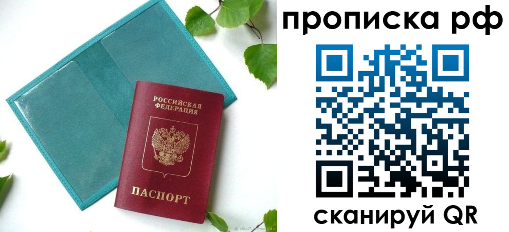 прописка для работы в Адыгейске