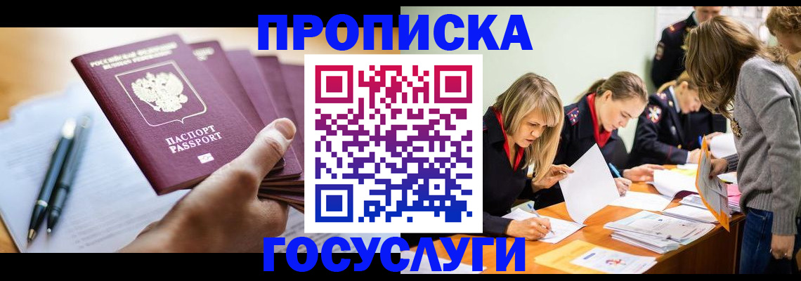 прописка для работы в Адыгейске