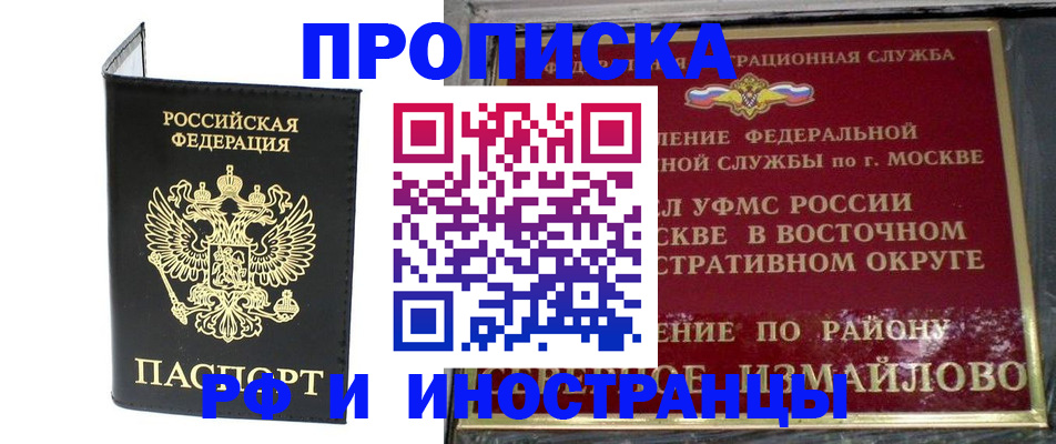 прописка иностранных граждан в Адыгейске