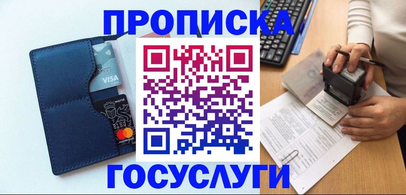 временная регистрация для всех в Адыгейске